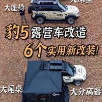 露营车改装实用装备指南：6款核心产品解析与优缺点盘点