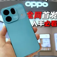 OPPO Find X9S Pro样机上手：小屏旗舰外观与配件兼容性实测