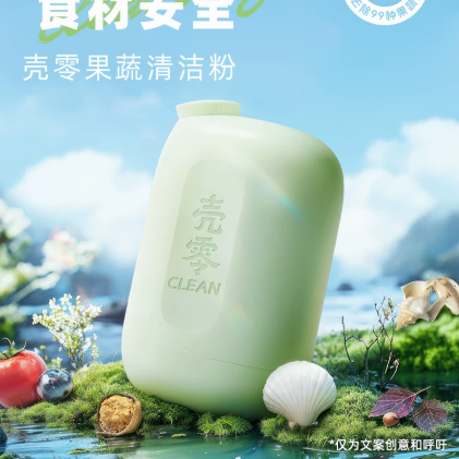 🥬壳零果蔬清洁粉！天然去农残，孕婴家庭安心选～