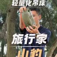 山豹轻量化吊床测评：700克重量的户外露营新选择