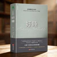 翻开《好睡》，拯救睡眠