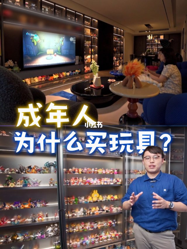 成年人为什么买玩具？