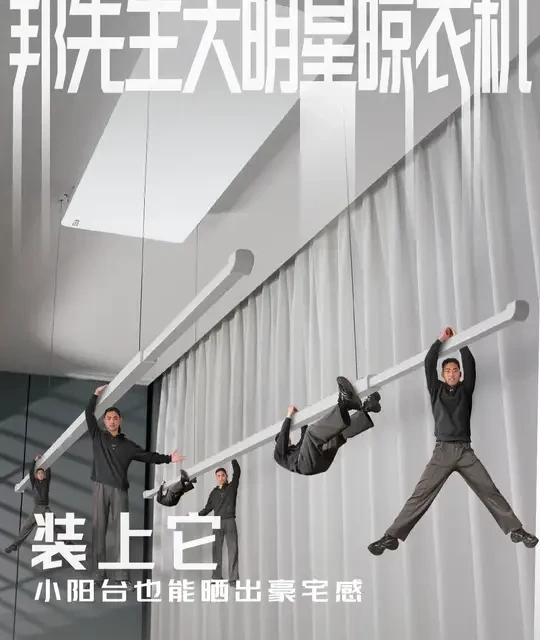 邦先生大明星晾衣架：隐形设计与实用性能的平衡