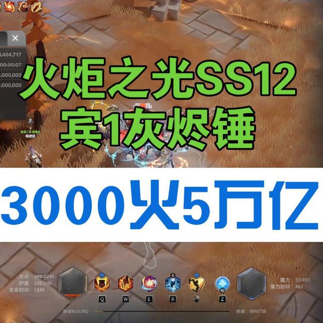 火炬之光SS12 宾1灰烬出3000火5万亿 攻坚BD详解