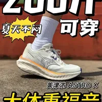 美津浓Astro X跑鞋评测：适合大体重与新手的入门选择