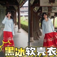 我跟儿子一人入了一件黑冰软壳，没想到最好穿的是它