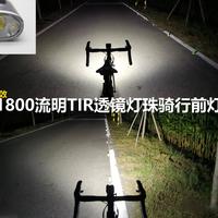 平时喜欢夜骑，想入手一款自行车前灯，有哪些值得推荐？