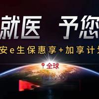【平安e生保惠享+加享五｜寰球版】，为啥有钱人都在选全球顶配高端医疗？核心看中这八点！Global incl US