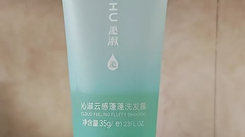 旅行救星✨沁淑云感蓬蓬洗发露，油头扁塌一键清零
