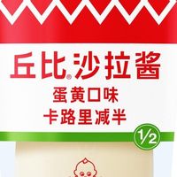 健身吃沙拉酱不踩雷，丘比沙拉酱蛋黄口味（卡路里减半）超适配
