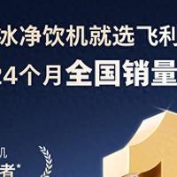 技术全面领先！飞利浦新品冰境i2pro上市，家庭冰饮标准迎来变革
