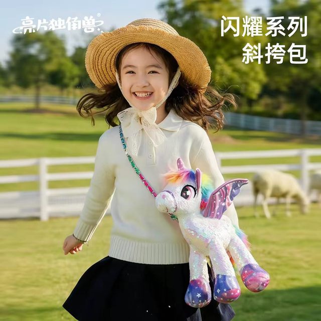 亮片独角兽儿童斜挎包｜把星光背在身上，女童生日礼物天花板✨