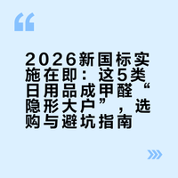 甲醛“大户”已爆出：这5件“日用品”要少往家买，成天释放甲醛