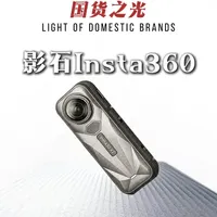 影石Insta360全球市场表现与技术竞争力分析