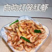 大连白灼灯笼红虾：特征识别与烹饪指南