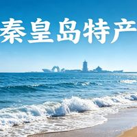 秦皇岛特产推荐:失传百年复育的古代皇家贡珠