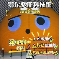 鄂尔多斯科技馆免费参观攻略：预约流程与活动时间详解