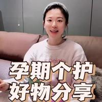 孕期个护好物分享：贴身衣物、孕妇裤与护理用品选购指南