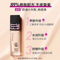 美宝莲粉底液｜通勤党底妆天花板✨持久遮瑕还保湿
