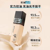救命！百元底妆天花板✨美宝莲FITME PRO焊在脸上不翻车