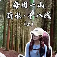 浙江千八线重装徒步：路线概况、分段路况与实战建议