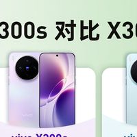 vivo X300s vs X300 Pro｜旗舰二选一，这5点差异一定要看✨