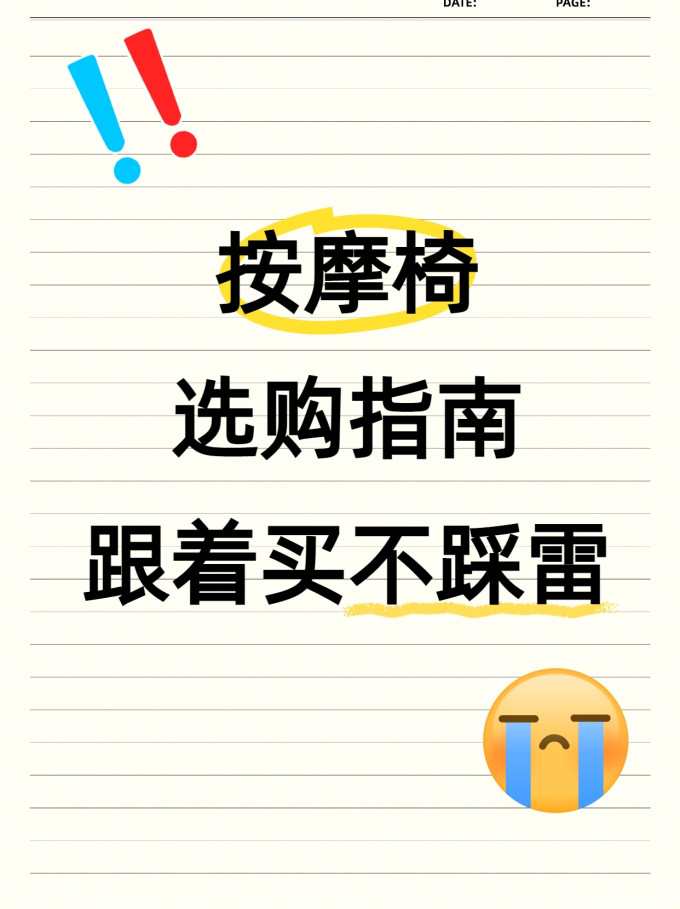 按摩保健