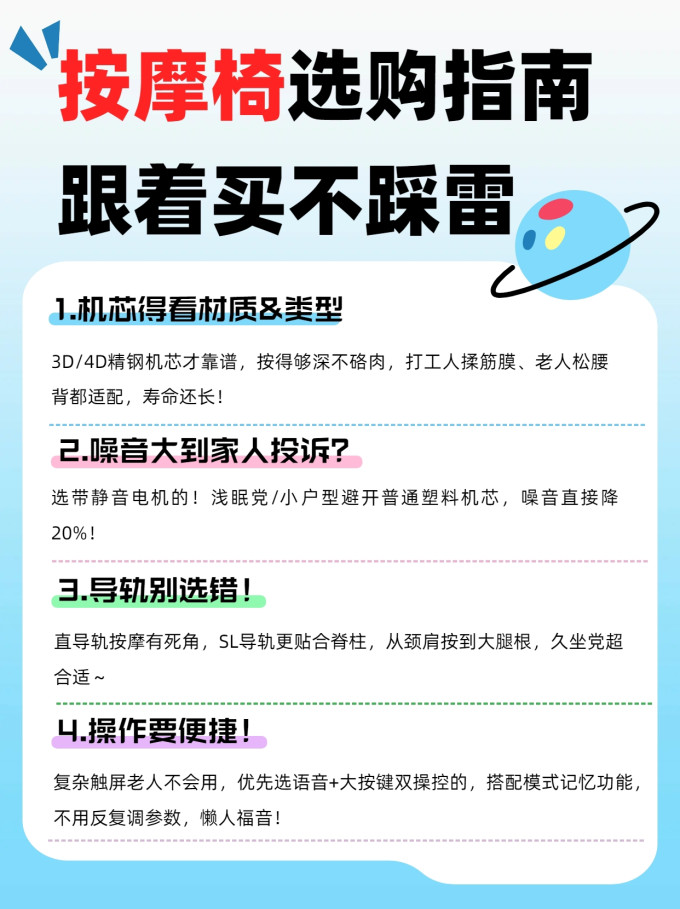 按摩保健