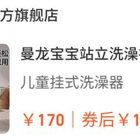 # 腰酸背痛救星！曼龙站立洗澡神器，让宝宝独立洗澡安全又省力！