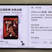 华为Pura X Max真机首秀，鸿蒙版小红书功能全面升级