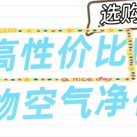 2026年4月十大排名对比宠物空气净化器，吸猫毛甄选哪个牌子好？