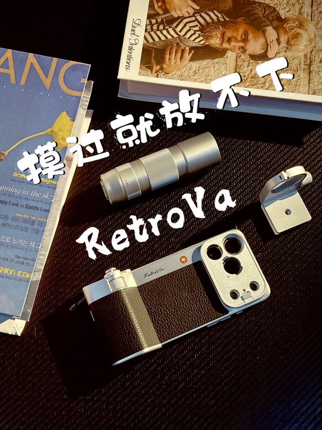 RetroVa 新品体验会 ，我来啦！