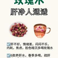 玫瑰花别乱泡！6组经典搭配，女生每天一杯，气色好、心情更舒畅