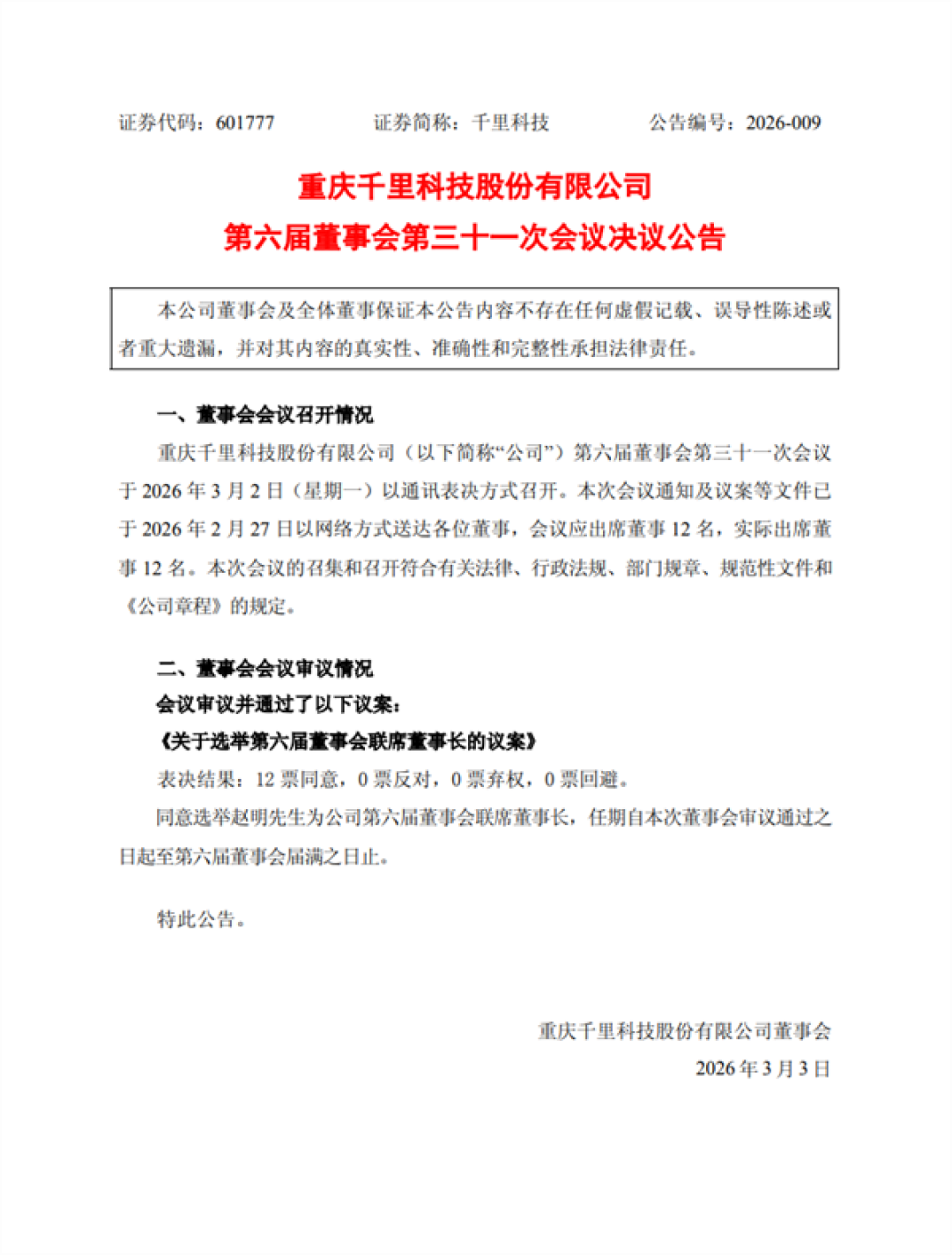 手机圈大佬跨界！赵明：来到车圈的第一次发布会已准备就绪