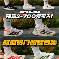 200-700元预算热门阿迪达斯跑鞋选购指南