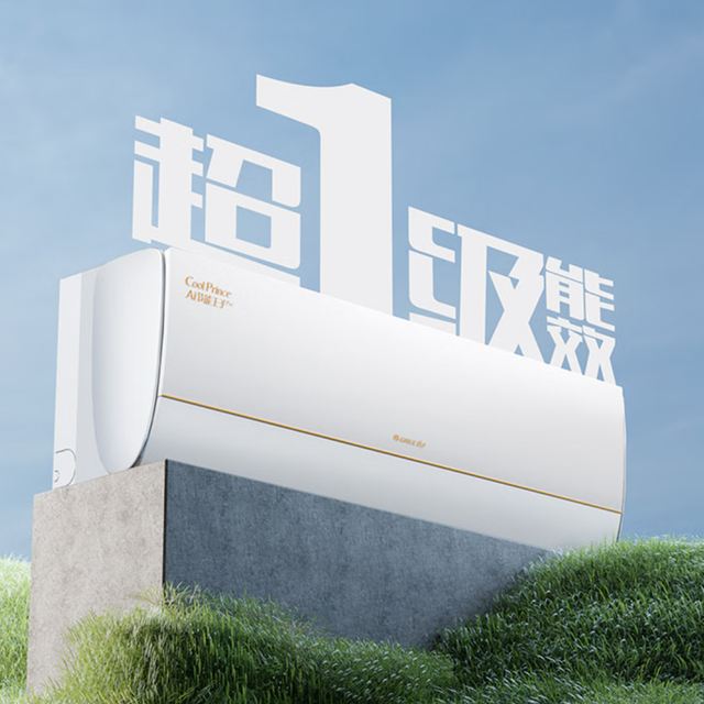 格力空调选购指南：深度解析5款“王牌”机型，超节能超舒适！