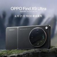 双2亿+10倍光变重构移动影像：OPPO Find X9 Ultra，专业相机进口袋