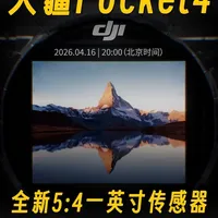 大疆Pocket 4预告片解析：5:4画幅与一英寸传感器的技术前瞻