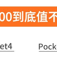 大疆Pocket4 vs 4Pro｜贵2000到底值不值？一篇讲透✨