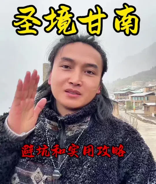 甘南旅游避坑指南与路线规划