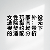 女瓦外设分享丨5分钟真实使用感受碎碎念