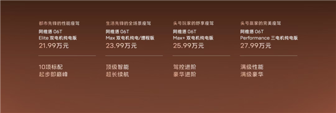 21.99万起！阿维塔06T正式上市：全系标配太行分布式电驱