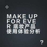 MAKE UP FOR EVER合集来啦