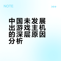 中国管不好打游戏,所以没有GPU,管不好摩托,摩托不能上高速,所以没有机车,这种说法成不成立?