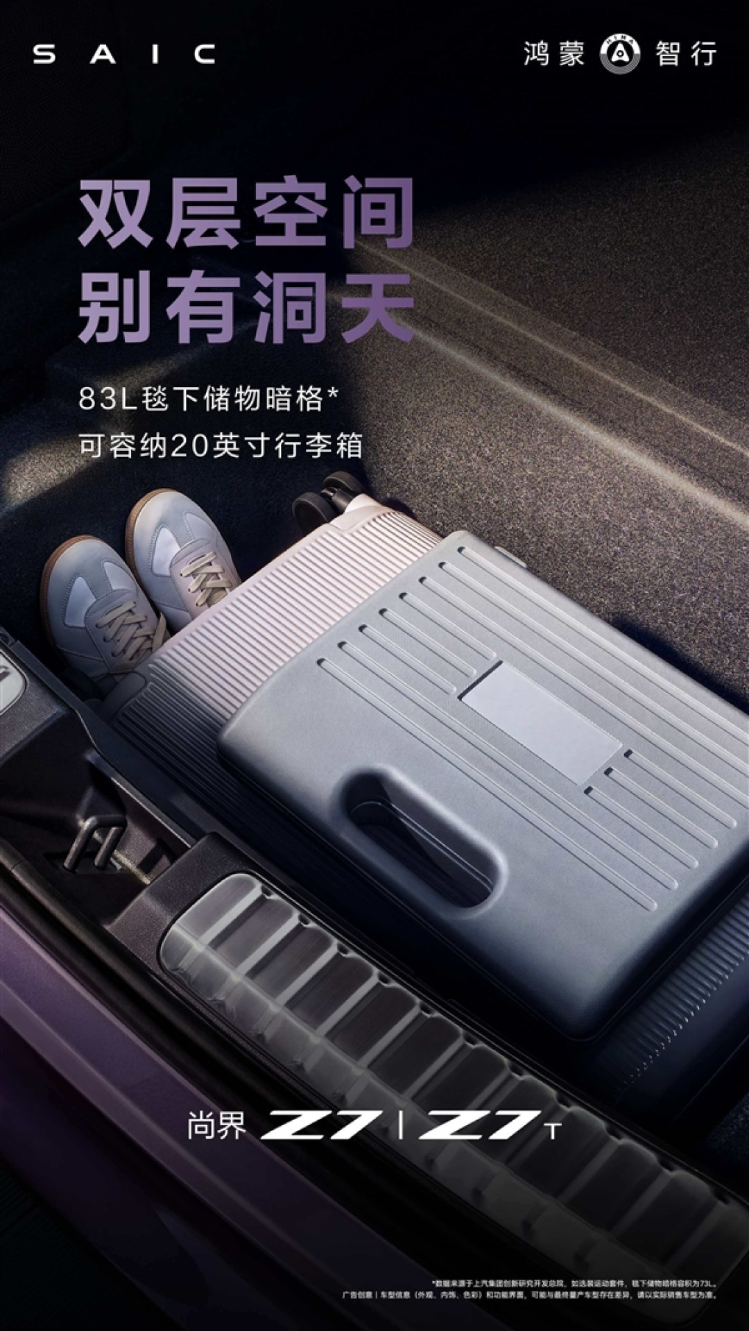 把空间玩到了极致!尚界Z7/Z7T空间容积公布:1694L后备箱+90L前备箱