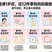 娃满1岁后，这12件事妈妈别漏做！避开误区，养出省心健康娃