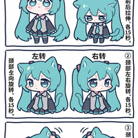 miku生活小贴士｜三分钟拯救僵硬肩颈