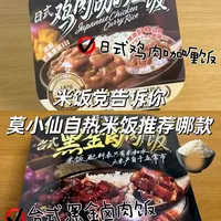 米饭党告诉你莫小仙自热米饭推荐哪款