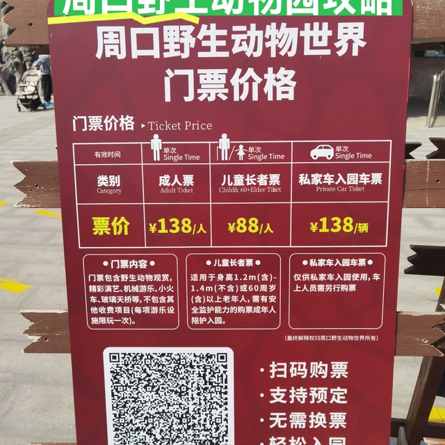 周口野生动物园一日游攻略