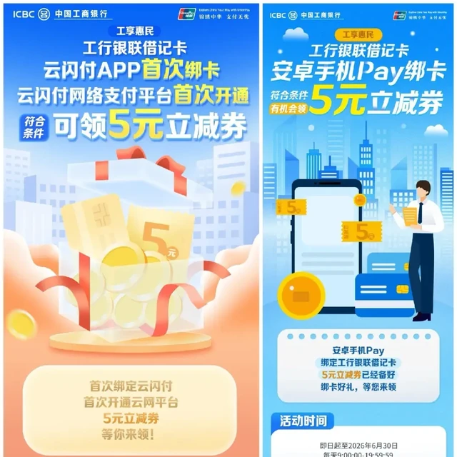 4月份工行必撸活动！冲
